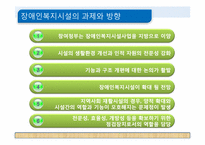 [사회복지]장애인시설-19