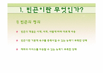 [사회학]빈곤, 사회적 배제, 복지-5