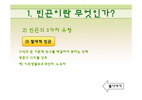 [사회학]빈곤, 사회적 배제, 복지-7