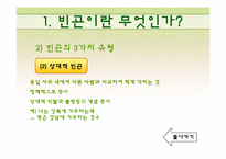 [사회학]빈곤, 사회적 배제, 복지-8