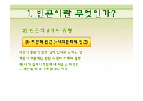 [사회학]빈곤, 사회적 배제, 복지-9