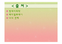 [사회학]빈곤, 사회적 배제, 복지-10