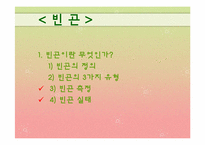 [사회학]빈곤, 사회적 배제, 복지-11