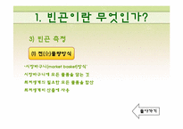 [사회학]빈곤, 사회적 배제, 복지-13