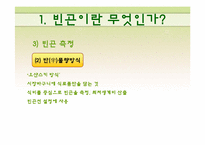 [사회학]빈곤, 사회적 배제, 복지-14