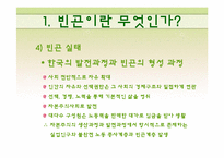[사회학]빈곤, 사회적 배제, 복지-15