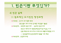 [사회학]빈곤, 사회적 배제, 복지-16