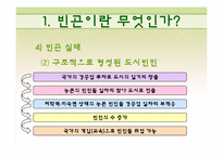 [사회학]빈곤, 사회적 배제, 복지-17