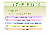 [사회학]빈곤, 사회적 배제, 복지-18