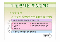 [사회학]빈곤, 사회적 배제, 복지-19