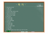 [사회학개론]사회화, 생애과정, 고령화-3