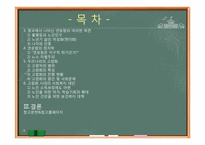 [사회학개론]사회화, 생애과정, 고령화-5
