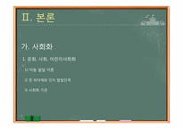 [사회학개론]사회화, 생애과정, 고령화-7