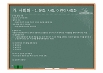 [사회학개론]사회화, 생애과정, 고령화-8