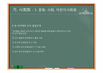 [사회학개론]사회화, 생애과정, 고령화-9
