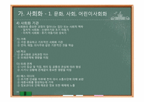 [사회학개론]사회화, 생애과정, 고령화-10
