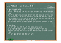 [사회학개론]사회화, 생애과정, 고령화-12