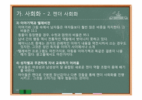 [사회학개론]사회화, 생애과정, 고령화-13