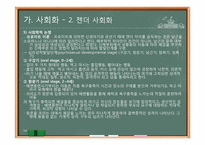 [사회학개론]사회화, 생애과정, 고령화-14