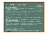 [사회학개론]사회화, 생애과정, 고령화-15