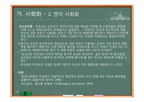 [사회학개론]사회화, 생애과정, 고령화-16