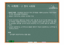 [사회학개론]사회화, 생애과정, 고령화-17