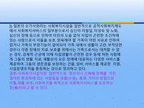 [사회복지]사회복지시설의 이해-2