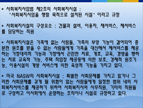[사회복지]사회복지시설의 이해-6