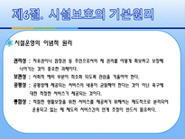 [사회복지]사회복지시설의 이해-16