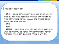 [사회복지]사회복지시설의 이해-17