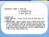 [사회복지]사회복지시설의 이해-18