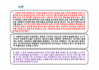 [사회복지]사회복지시설과 인권-2