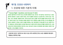 [사회복지]사회복지시설과 인권-3