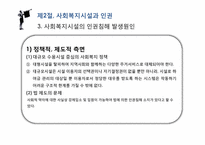 [사회복지]사회복지시설과 인권-11