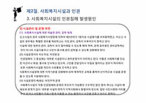 [사회복지]사회복지시설과 인권-12