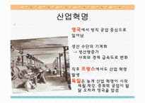 [역사와 문명의 이해]제국주의-4