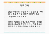 [역사와 문명의 이해]제국주의-7