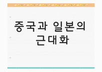 [역사와 문명의 이해]제국주의-10