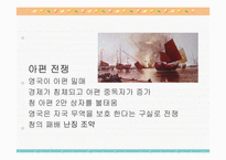 [역사와 문명의 이해]제국주의-11