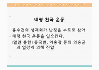 [역사와 문명의 이해]제국주의-12