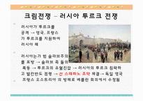 [역사와 문명의 이해]제국주의-15