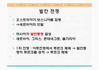 [역사와 문명의 이해]제국주의-17