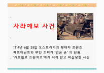 [역사와 문명의 이해]제국주의-19
