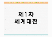 [역사와 문명의 이해]제국주의-20