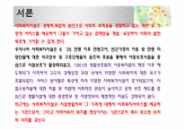[사회복지]사회복지시설과 지역사회-3