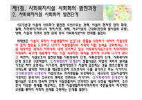 [사회복지]사회복지시설과 지역사회-5