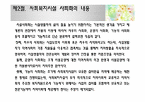 [사회복지]사회복지시설과 지역사회-6