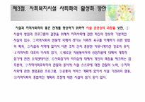 [사회복지]사회복지시설과 지역사회-9