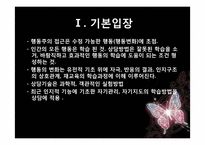 [심리학]행동주의 상담이론(행동치료)에 대하여-3