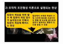 [심리학]행동주의 상담이론(행동치료)에 대하여-9